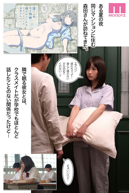 【中出し】 寝てる間体を自由に使わせてくれるクラスメイトの森田さん ひ...