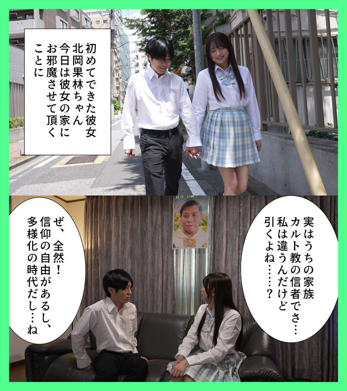 【中出し】 嫌っていたカルト教団の教祖に彼女が洗脳されて寝取られた 北...