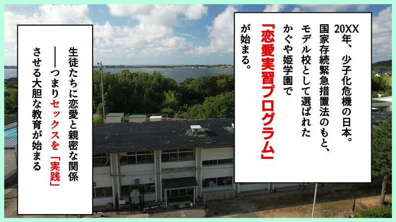 【中出し】 大嫌いなチー牛とペアでセックス実習！？ 少子化対策恋愛実習...