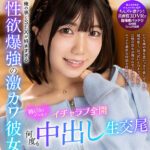 【中出し】 【VR】俺の事とSEXが好きすぎる性欲爆強の激カワ彼女と初お泊りデートでイチャラブ全開何度も中出し生交尾 日向由奈【8K】 『FANZA』