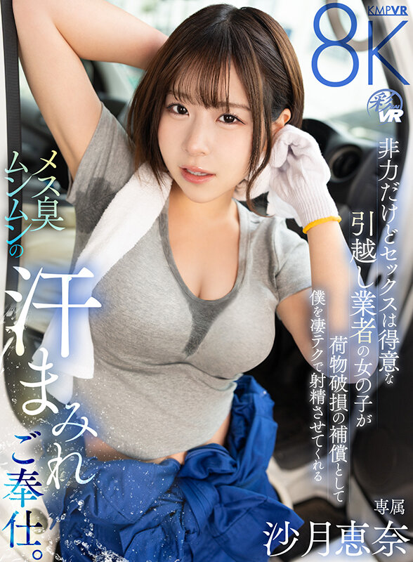 【中出し】 【VR】非力だけどセックスは得意な引越し業者の女の子が荷物...