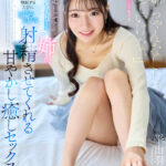 【中出し】 【VR】【8K】「お姉ちゃんなしじゃ生きていけない」全肯定して全部受け入れてくれる姉が、勃起するたびにどぴゅどぴゅ射精させてくれる甘やかし癒しセックス 平山羽那 『FANZA』