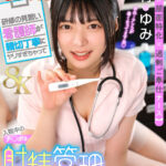 【中出し】 【VR】【新人×顔面特化×過剰ご奉仕ナース】研修の見習い看護師が親切丁寧にヤリすぎちゃって入院中のチ○ポを射精管理までしちゃいましたSPECIAL！！！ 虹村ゆみ 『FANZA』