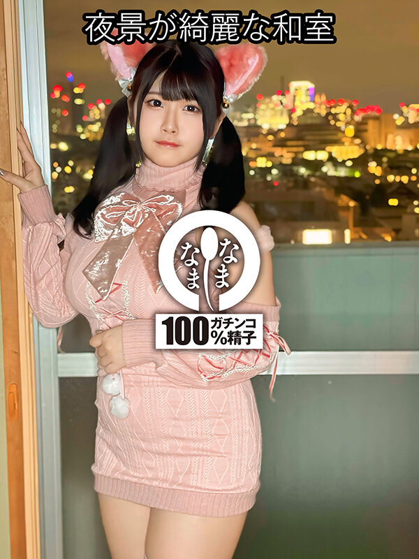 【中出し】 ［Hカップ］［真正中出し］［解禁］ふわもちBODYに膣奥3...