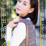 【中出し】 本物人妻 小泉玖美41歳 最終章 隠していた私の願望 最後に全て叶えて 10人の男達と絡み合い全てのザーメンを膣内に受け入れる 人生最絶頂の生中出し不倫 『FANZA』