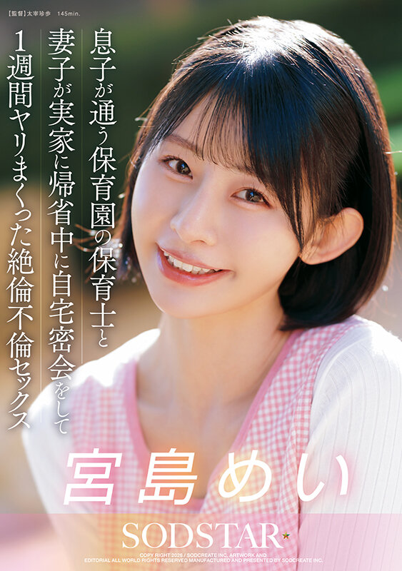 【中出し】 息子が通う保育園の保育士と妻子が実家に帰省中に自宅密会をし...