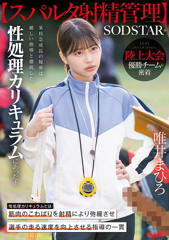 【中出し】 【スパルタ射精管理】陸上大会優勝チームに密着。某校急成長の...