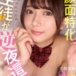 【中出し】 【VR】修学旅行の夜、僕のことが好きな学校一カワイイ北岡さんが逆夜●い！顔面特化フェラチオ＆杭打ち騎乗位で射精ブッコぬかれたボク。 北岡果林 『FANZA』