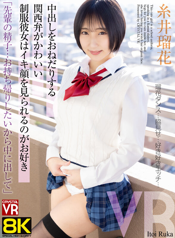 【中出し】 【VR】【8KVR】「先輩の精子…お持ち帰りしたいから中に...