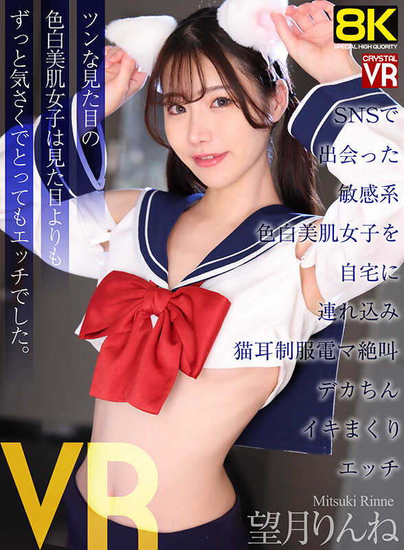 【中出し】 【VR】【8KVR】SNSで出会った敏感系色白美肌女子を自...