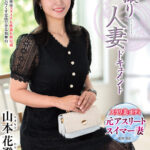 【中出し】 初撮り人妻ドキュメント 山本花澄 『FANZA』