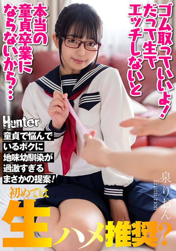 【中出し】 『ゴム取っていいよ！だって生でエッチしないと本当の童貞卒業...