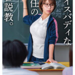 【中出し】 ナイスバディな担任のエロ説教。 『FANZA』