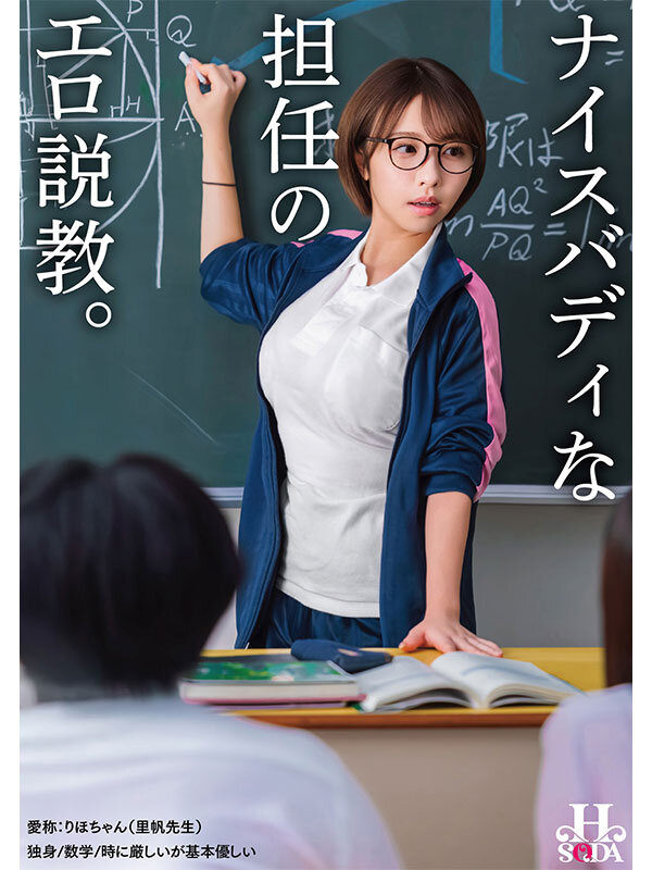 【中出し】 ナイスバディな担任のエロ説教。 『FANZA』