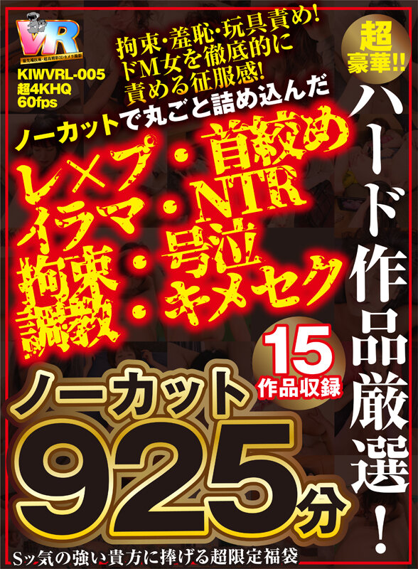 【中出し】 【VR】ノーカット925分15作品収録 超豪華！！ハード作...