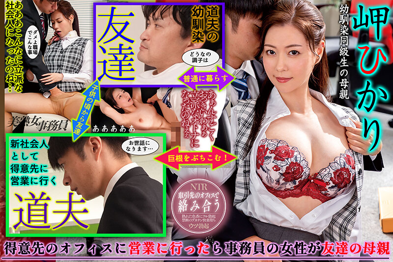 【中出し】 営業先の事務員が同級生の母親で…熟れた女体の色香に辛抱堪ら...