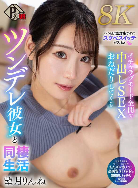 【中出し】 【VR】いつもは塩対応なのにスケベスイッチが入るとイチャラ...