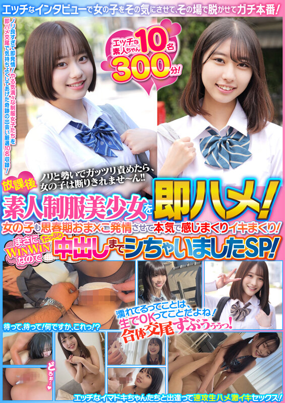 【中出し】 放課後素人制服美少女を即ハメ！エッチなインタビューで女の子...