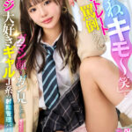 【中出し】 【VR】【8K】「うわ、キモ～笑」とドストレートに罵倒しつつも、ガマン顔をガン見しながら愛でてくれるMオジ大好きギャルJ系の射精管理パパ活 佐藤愛瑠 『FANZA』