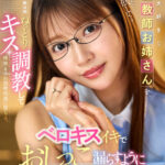 【中出し】 【VR】【8K】僕の大好きな家庭教師お姉さんを、数日間ねっとりキス調教してベロキスイキでおしっこ漏らすようにさせるまで。凰華りん 『FANZA』