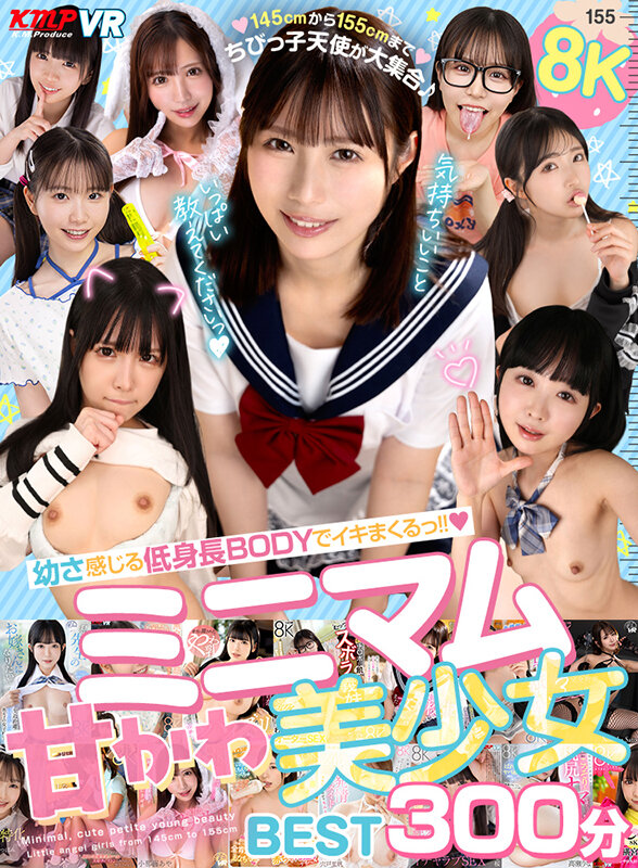 【中出し】 【VR】幼さ感じる低身長BODYでイキまくるっ！！8Kミニ...
