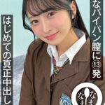 【中出し】 元気なパイパン膣に13発 はじめての真正中出し解禁 花守夏歩 『FANZA』