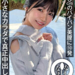 【中出し】 145cmのパイパン美膣に10発 小さなカラダで真正中出し解禁 日向由奈 『FANZA』