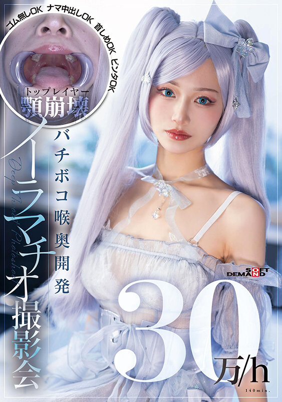 【中出し】 30万/h トップレイヤー顎崩壊バチボコ喉奥開発イラマチオ...
