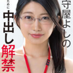 【中出し】 【特典版】秘書 守屋よしの 会社のために中出し解禁 『FANZA』