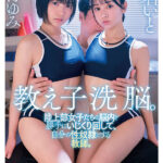 【中出し】 教え子洗脳。陸上部女子たちの脳内を勝手にいじくり回して、自分の性奴●にする教師。 虹村ゆみ 赤名いと 『FANZA』