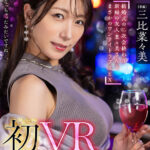 【中出し】 【VR】初VR三比菜々美 「終電、なくなっちゃったみたいですね…。」 結婚式の二次会終わり 新婦の友人・菜々美さんと まさかのワンナイトラブSEX 超高画質8K 『FANZA』