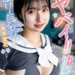 【中出し】 この子ヤバイ！！射精せずにはいられない関西ロリ巨乳！糸井瑠花 『FANZA』