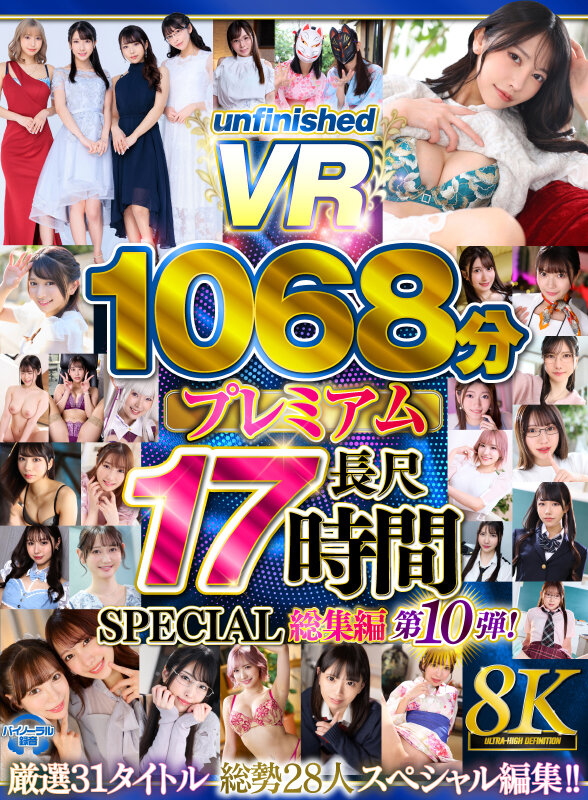 【中出し】 【VR】【8K】UnfinishedVRプレミアム長尺10...