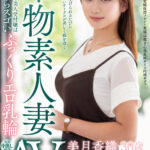 【中出し】 本物素人妻AV Debut！！五つ星ホテルの美人受付嬢は脱いだらスゴいぷっくりエロ乳輪 美月香織 『FANZA』