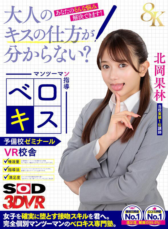 【中出し】 【VR】【8K】マンツーマン指導 ベロキス予備校ゼミナール...