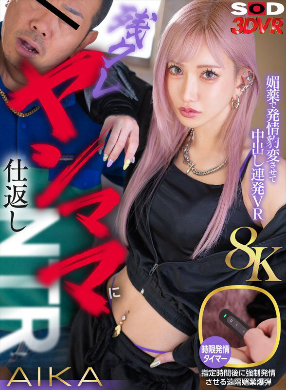 【中出し】 【VR】【8K】残クレヤンママに仕返しNTR！媚○で発情豹...