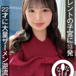 【中出し】 元タレントの子宮に13発 22才に大量ザーメン逆流撮影 佐藤愛瑠 『FANZA』