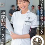 【中出し】 ノーカットなまなまクリニック 神膣対応ナース合計15発 葉月まゆ 『FANZA』