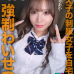 【中出し】 【4K】教え子の制服女子を自宅で強●わいせつ 小那海あや 『FANZA』