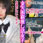 【中出し】 【童顔巨乳Fカップ】K-POPアイドルに人生捧げちゃってる系オタク女子登場！シラフだと陰キャ気質→酒が入るとフィーバータイム突入www別人のようにチ●ポしゃぶって腰振って何度も何度もイキまくる！！気持ち良くなりすぎて渡韓できないとか終わってるぴえんwwww…糸井瑠花 『FANZA』
