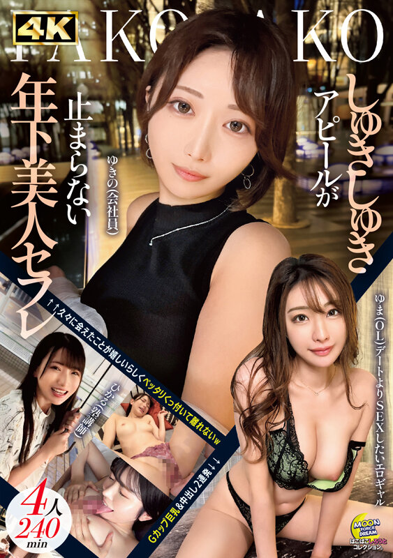 【中出し】 MOON FORCE ぱこぱこしろうとコレクション。 vo...