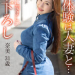 【中出し】 【4K】初体験は人妻と… 最高に羨ましい筆下ろし 奈美 31歳 『FANZA』