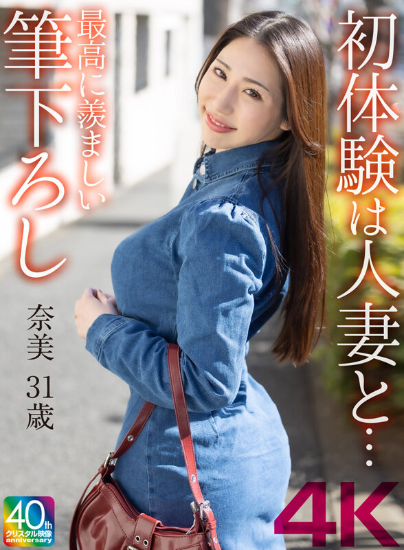 【中出し】 【4K】初体験は人妻と… 最高に羨ましい筆下ろし 奈美 3...