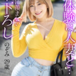 【中出し】 【4K】初体験は人妻と… 最高に羨ましい筆下ろし のぞみ 29歳 『FANZA』