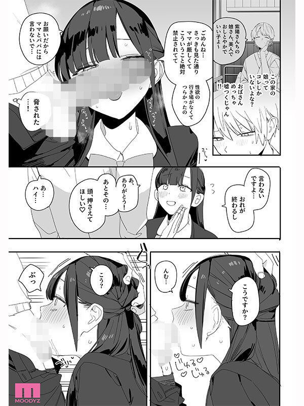 【中出し】 紫陽さんちの箱入りお嬢様に性欲処理残業させられる話 実写版...