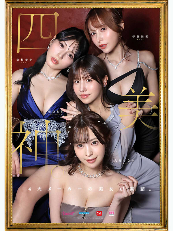 【中出し】 金桜九舞 最高峰な妻たち。令和の専属ドリーム大共演 【MO...