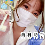 【中出し】 【VR】【HQ超高画質】歯科助手・冨永さん（B85（D）・W58・H90）26歳。街の美人歯科助手さんと性体験！ 良い匂いが香ってきそうな超至近距離ドキドキ展開…！マスクをしてもエッチ、マスクを取っても美人過ぎるデンタルクリニック！ 『FANZA』