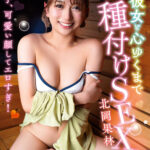 【中出し】 休日に彼女と。彼女と心ゆくまで種付けSEX。北岡果林 『FANZA』