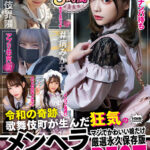 【中出し】 令和の奇跡 歌舞伎町が生んだ狂気のメンヘラ地雷系女 マジでかわいい娘だけ厳選永久保存版BEST 30人8時間 『FANZA』