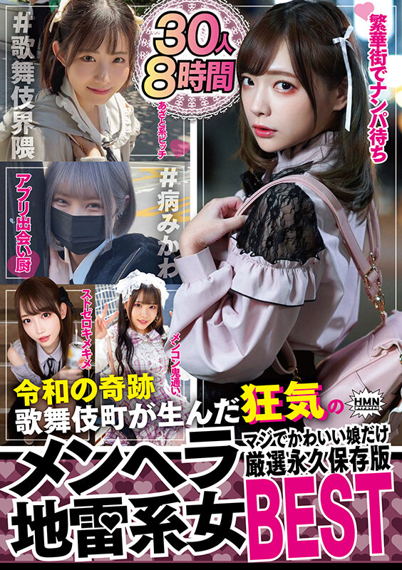 【中出し】 令和の奇跡 歌舞伎町が生んだ狂気のメンヘラ地雷系女 マジで...